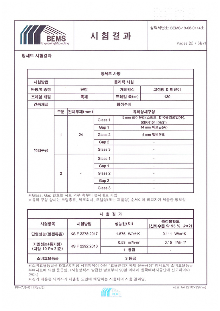 미서기 시험결과