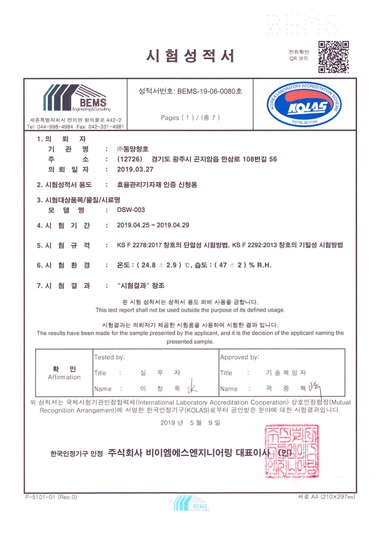 여닫이 시험성적서